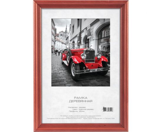 Деревянная фоторамка Image Art С20 60x80 из сосны, цвет красное дерево, вставка прозрачный пластик Б0053132 – изображение 2