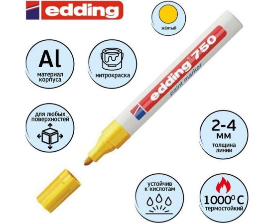 Лаковый маркер EDDING E-750/5 желтый 2-4 мм, металлический корпус 537613 – изображение 2