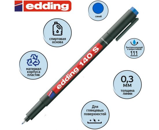 Маркер для глянцевых поверхностей Edding E-140/3 S синий, 0.3 мм 87130 – изображение 2