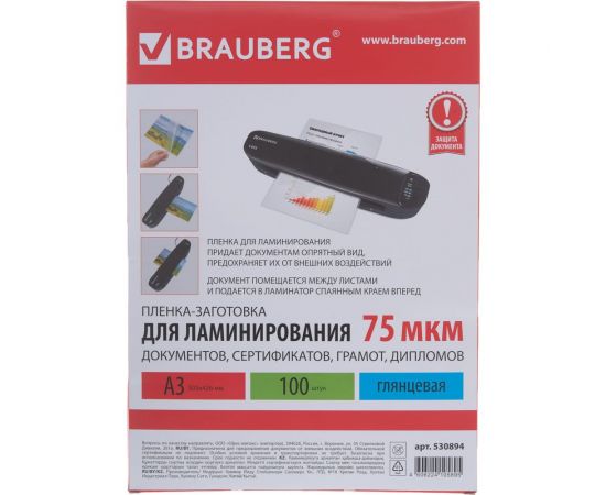 Пленки-заготовки для ламинирования BRAUBERG комплект 100 шт., 530894 – изображение 3