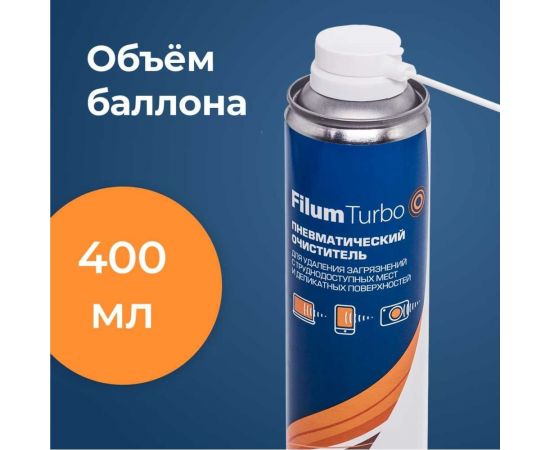Пневматический очиститель Filum 400 мл, для удаления загрязнений с труднодоступных мест и деликатных поверхностей FL-CLN-Air400 – изображение 3