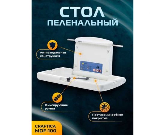 Пеленальный стол CRAFTICA M-100 96098 – изображение 4