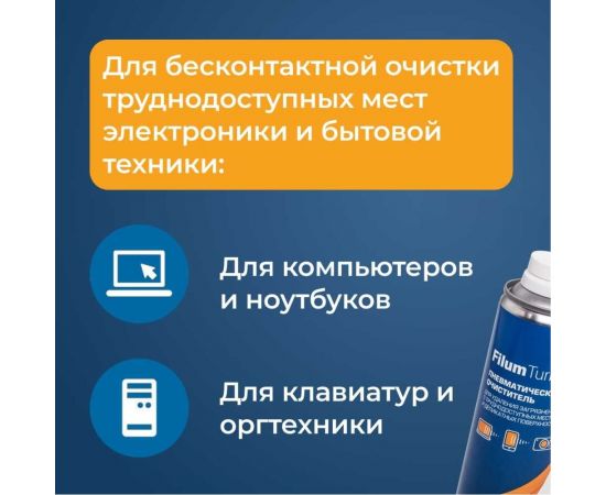 Пневматический очиститель Filum 400 мл, для удаления загрязнений с труднодоступных мест и деликатных поверхностей FL-CLN-Air400 – изображение 5