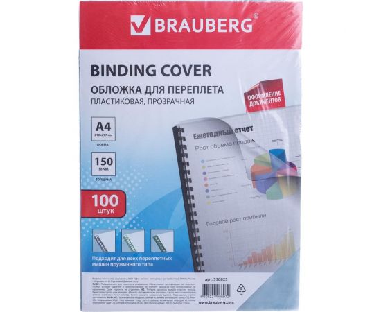 Обложки для переплета BRAUBERG комплект 100 шт 530825 