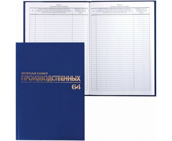 Журнал производственных работ BRAUBERG Форма КС-6, 64 листов, А4, 200х290 мм, фольга 130144 