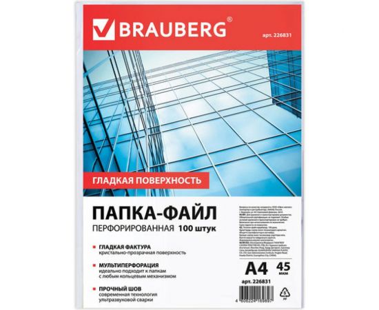 Перфорированные папки-файлы BRAUBERG А4, комплект 100 шт, гладкие, 45 мкм 226831 