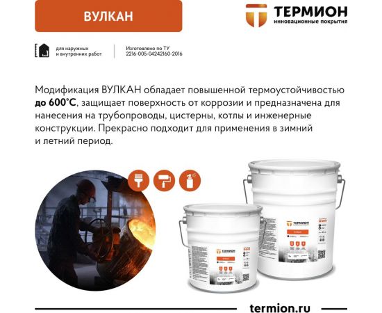 Жидкая теплоизоляция ТЕРМИОН Вулкан 20 л 21168478 