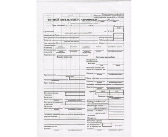 Бланк бух. BRAUBERG офсет Путевой лист легкового автомобиля А5 135х195мм СПАЙКА 20 упаковок по 100шт 130133 