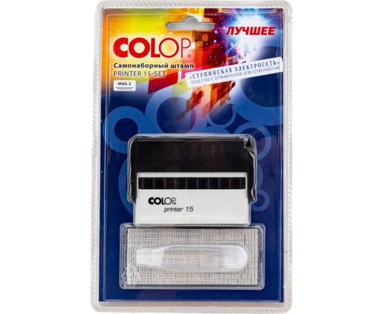 Автоматический самонаборный штамп Colop пластик. 2 строки 10х69 мм PRINTER 15 SET black 00-00000499 