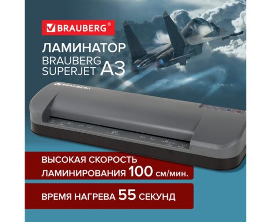 Ламинатор BRAUBERG Superjet A3, высокая скорость 100 см/мин, толщина пленки 75-250 мкм 532270 – изображение 13