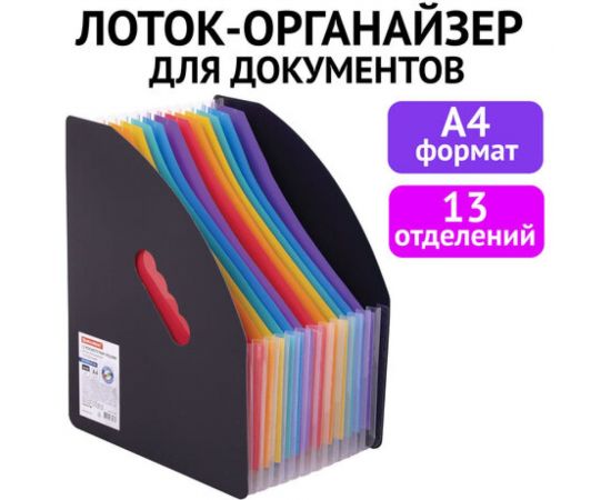 Вертикальный лоток-органайзер для бумаг и документов BRAUBERG Docs 13 отделений, А4 черный 271153 – изображение 13