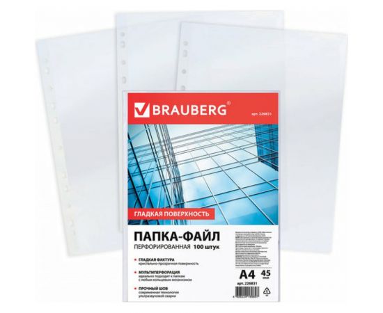 Перфорированные папки-файлы BRAUBERG А4, комплект 100 шт, гладкие, 45 мкм 226831 – изображение 2