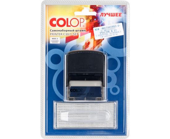 Автоматический самонаборный штамп Colop пластик 5 строк 18х47 мм PRINTER С 30/1SET black 00-00000851 – изображение 2