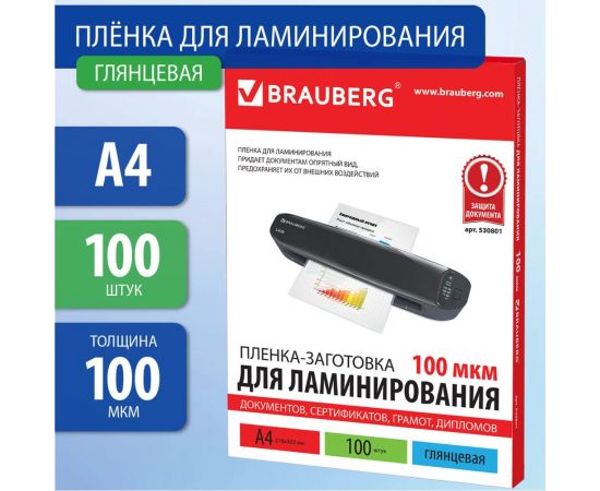 Пленки-заготовки для ламинирования BRAUBERG комплект 100 шт., 530801 – изображение 2