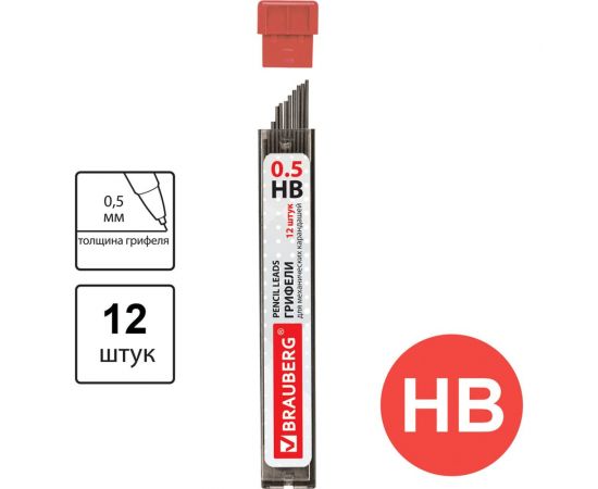 Грифели запасные 36 шт в упаковке BRAUBERG КОМПЛЕКТ 12 шт "Hi-Polymer" HB 0.5 мм 180445 – изображение 2