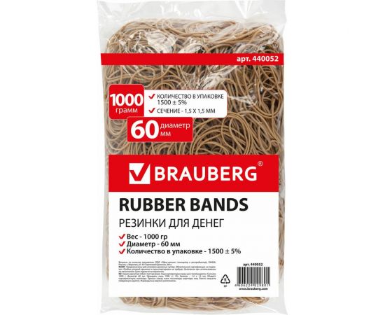 Банковские универсальные резинки BRAUBERG 1000 г 440052 – изображение 2