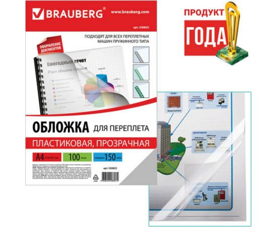 Обложки для переплета BRAUBERG комплект 100 шт 530825 – изображение 2