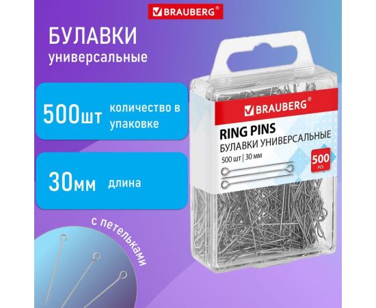Универсальные булавки с головками-петельками BRAUBERG 30 мм, 500 шт., в пластиковой коробке 271319 – изображение 2