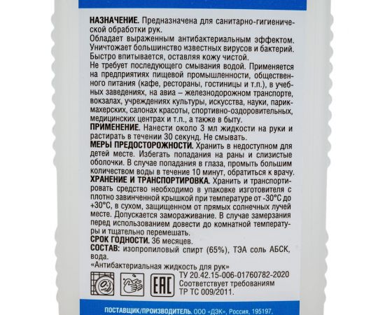 Антисептик для рук DEC PROF DP-44-Antibact-1 – изображение 3