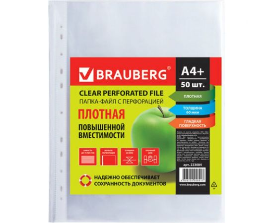 Перфорированные папки-файлы BRAUBERG А4 комплект 50 шт, гладкие, плотные, 60 мкм 223084 – изображение 3