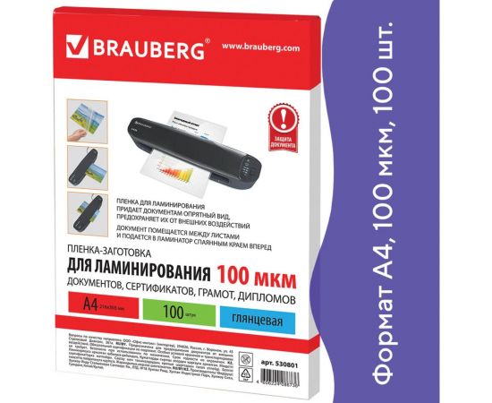 Пленки-заготовки для ламинирования BRAUBERG комплект 100 шт., 530801 – изображение 3