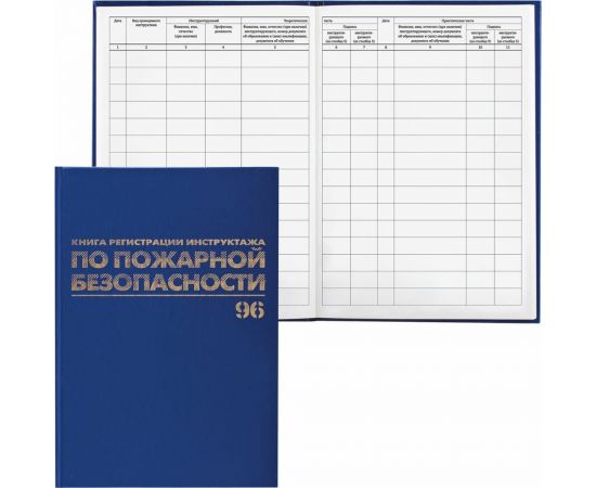 Журнал регистрации инструктажа по пожарной безопасности BRAUBERG 96 листов, А4, 200х290 мм, 130150 – изображение 3
