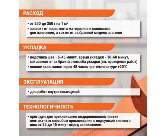 Клей для напольных покрытий UNIKLEBE 112 универсальный, 4 кг 1120004 – изображение 4