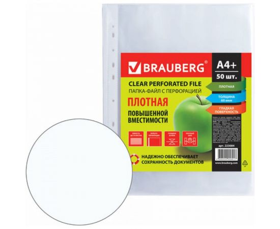 Перфорированные папки-файлы BRAUBERG А4 комплект 50 шт, гладкие, плотные, 60 мкм 223084 – изображение 4