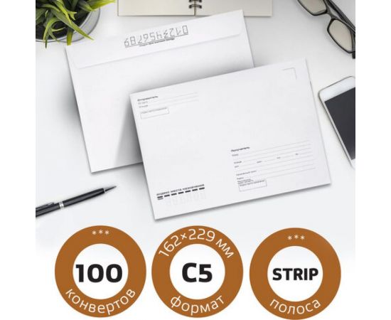 Конверты BRAUBERG С5 162х229 мм, отрывная лента ""Куда-Кому"" 80г/м2 комплект 100 шт, внутренняя запечатка 112188 – изображение 4