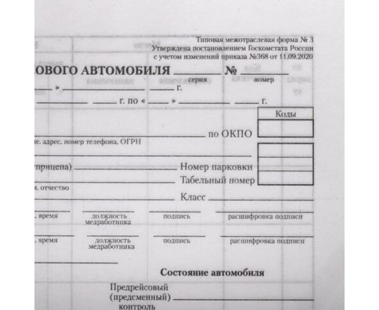 Бланк бух. BRAUBERG офсет Путевой лист легкового автомобиля А5 135х195мм СПАЙКА 20 упаковок по 100шт 130133 – изображение 5