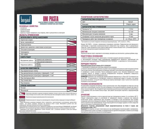 Финишная полимерная шпатлевка Bergauf Uni Pasta U (влагостойкая; готовая к употреблению; 18 кг) 68193 – изображение 5