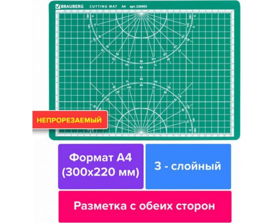 Мат для резки BRAUBERG трехслойный, А4 300х220 мм, двусторонний, толщина 3 мм, зеленый 236905 – изображение 5