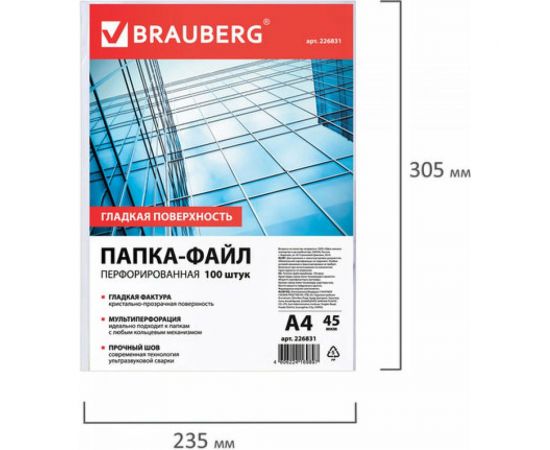 Перфорированные папки-файлы BRAUBERG А4, комплект 100 шт, гладкие, 45 мкм 226831 – изображение 6