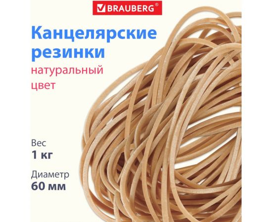 Банковские универсальные резинки BRAUBERG 1000 г 440052 – изображение 6