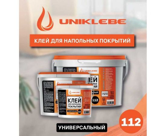 Клей для напольных покрытий UNIKLEBE 112 универсальный, 4 кг 1120004 – изображение 7