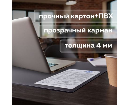Настольный коврик-подкладка для письма BRAUBERG 590х380 мм, с прозрачным карманом, черный 236774 – изображение 8