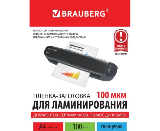 Пленки-заготовки для ламинирования BRAUBERG комплект 100 шт., 530801 – изображение 8
