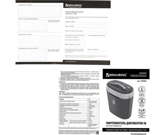 Уничтожитель BRAUBERG S8 4 уровень секретности, 4x18 мм, 8 листов,16 л, скобы 530962 – изображение 8