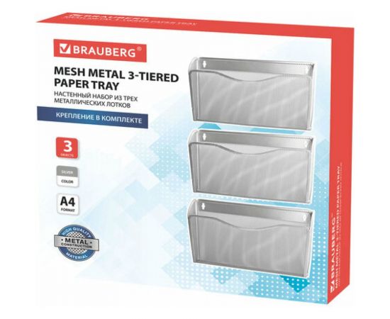 Настенный набор BRAUBERG Germanium из 3 металлических лотков формата А4, серебристый 231975 – изображение 8