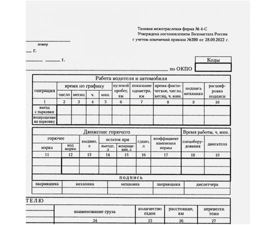 Бланк бух. 10 шт в упаковке BRAUBERG офсет Путевой лист груз. автом. б/талона А4 (198х275мм) СПАЙКА 100шт 130132 – изображение 9