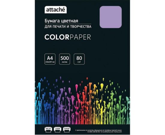 Цветная бумага Attache фиолетовый, пастель, 80 г, А4, 500 листов 1591469 