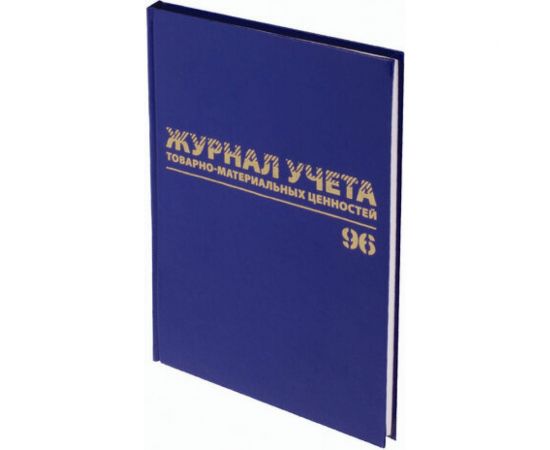 Журнал учёта товарно-материальных ценностей BRAUBERG 96 листов, А4 200х290 мм, бумвинил, офсет, 130255 