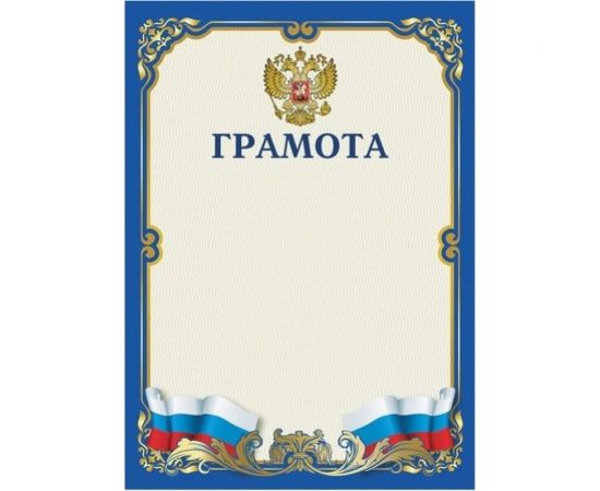 Грамота BRAUBERG А4, мелованный картон, синяя 111807 