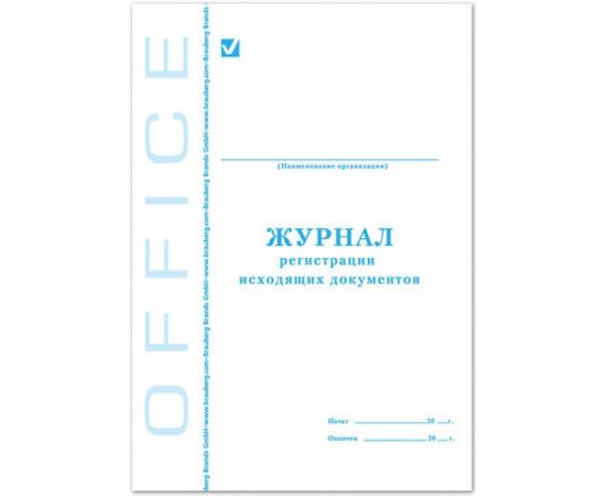 Журнал регистрации исходящих документов BRAUBERG STAFF 48л, А4, 198х278мм 130087 