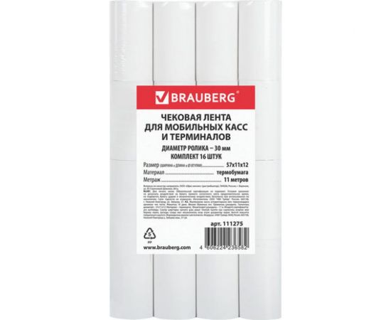 Чековая лента для мобильных касс BRAUBERG ТЕРМОБУМАГА 57 мм, диаметр 30 мм, длина 11 м, втулка 12 мм 111275 