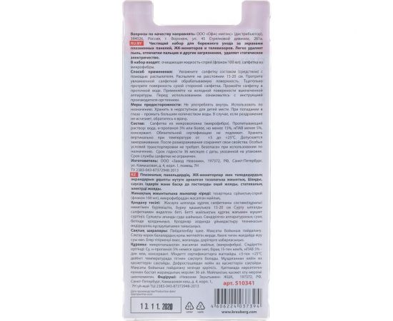 Чистящий набор салфетки для экранов мониторов + спрей BRAUBERG 510341 – изображение 2