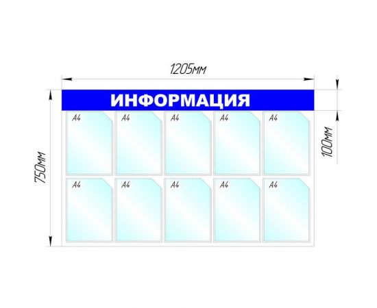 Настенный информационный стенд Attache Информация, 10 отделений, синий 1041190 – изображение 2
