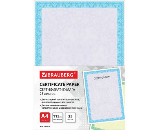 Сертификат-бумага BRAUBERG Сиреневый интенсив для лазерной печати, А4, 25 листов, 115 г/м2 122624 – изображение 2