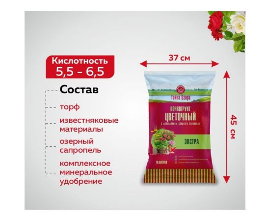 Почвогрунт Фабрика Торфа Тайна озера - Цветочный Экстра 10л ТОЦвЭк10 – изображение 2