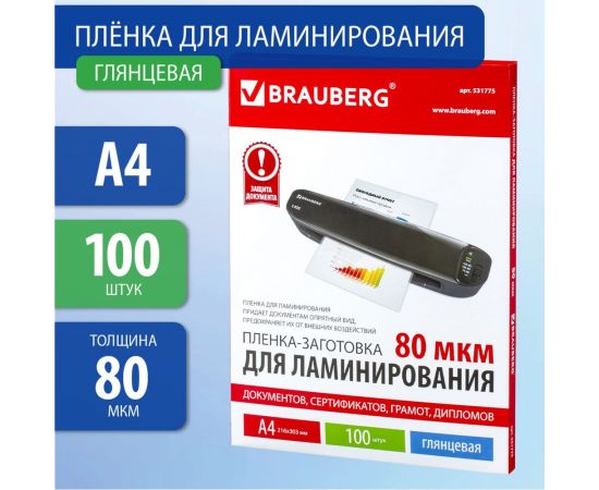 Пленки-заготовки для ламинирования BRAUBERG комплект 100 шт., 531775 – изображение 2